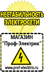 Магазин электрооборудования Проф-Электрик Профессиональные блендеры цены в Верхней Пышме