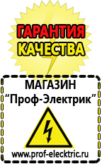 Магазин электрооборудования Проф-Электрик Профессиональные блендеры цены в Верхней Пышме