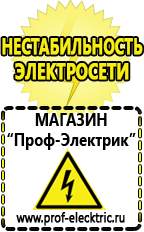 Магазин электрооборудования Проф-Электрик Стабилизаторы напряжения цена в Верхней Пышме