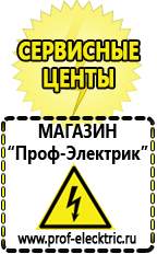 Магазин электрооборудования Проф-Электрик Стабилизаторы напряжения цена в Верхней Пышме