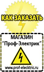 Магазин электрооборудования Проф-Электрик Лучший стабилизатор напряжения для квартиры в Верхней Пышме