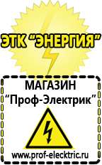 Магазин электрооборудования Проф-Электрик Мощные блендеры российского производства в Верхней Пышме