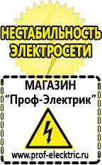 Магазин электрооборудования Проф-Электрик Строительное электрооборудование российского производства в Верхней Пышме