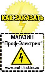 Магазин электрооборудования Проф-Электрик Стабилизатор напряжения на дом в Верхней Пышме