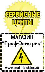 Магазин электрооборудования Проф-Электрик Сварочный аппарат инвертор цена в Верхней Пышме