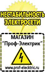 Магазин электрооборудования Проф-Электрик Стабилизаторы напряжения цены в Верхней Пышме