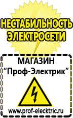 Магазин электрооборудования Проф-Электрик Инверторный стабилизатор напряжения 220в в Верхней Пышме