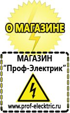 Магазин электрооборудования Проф-Электрик Стабилизаторы напряжения для дома выбор в Верхней Пышме