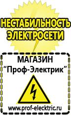 Магазин электрооборудования Проф-Электрик Сварочный инвертор мощность 2 квт в Верхней Пышме