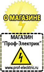 Магазин электрооборудования Проф-Электрик Стабилизатор напряжения на дом купить в Верхней Пышме