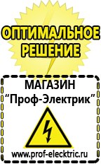 Магазин электрооборудования Проф-Электрик Стабилизатор напряжения на дом купить в Верхней Пышме