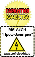 Магазин электрооборудования Проф-Электрик Сварочные аппараты в Верхней Пышме