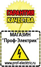 Магазин электрооборудования Проф-Электрик Стабилизаторы напряжения для телевизора цены в Верхней Пышме