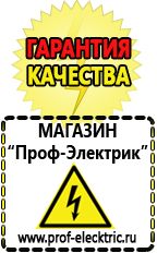 Магазин электрооборудования Проф-Электрик Сварочный аппарат инверторного типа купить в Верхней Пышме