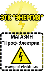 Магазин электрооборудования Проф-Электрик Стабилизатор напряжения 220в купить в Верхней Пышме