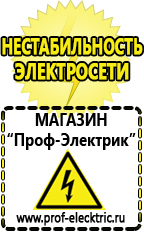 Магазин электрооборудования Проф-Электрик Стабилизатор напряжения 220в купить в Верхней Пышме