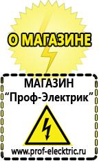 Магазин электрооборудования Проф-Электрик Стабилизатор напряжения цена-качество в Верхней Пышме