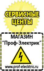 Магазин электрооборудования Проф-Электрик Железо никелевый аккумулятор цена в Верхней Пышме