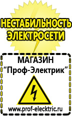 Магазин электрооборудования Проф-Электрик Cтабилизаторы напряжения для телевизора в Верхней Пышме