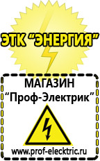 Магазин электрооборудования Проф-Электрик Аккумуляторы в Верхней Пышме